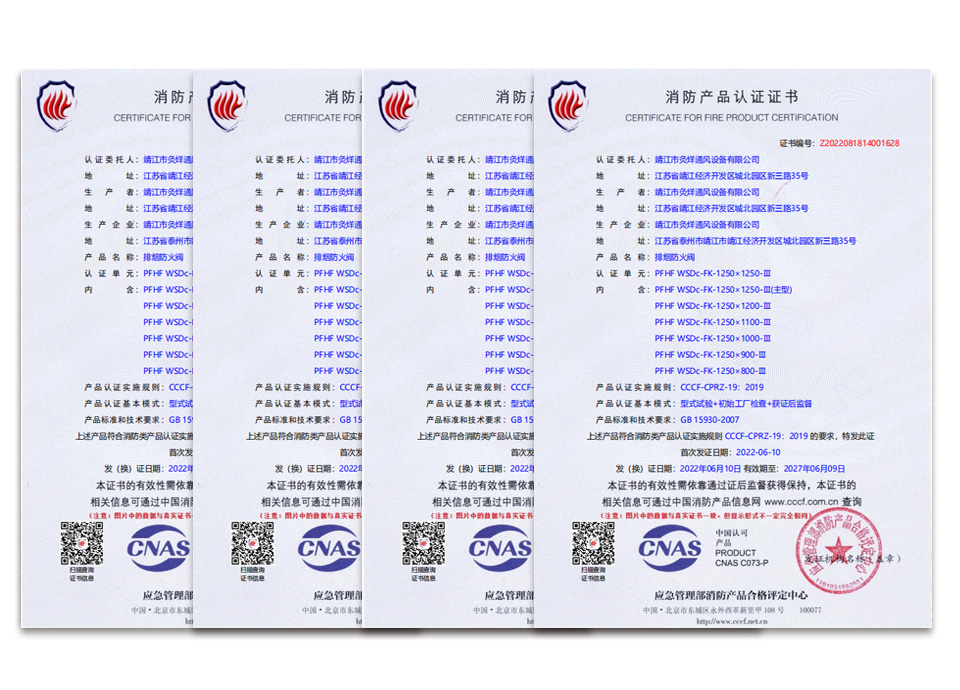 排烟防火阀