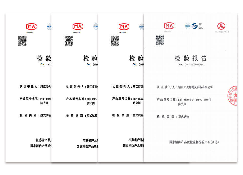 防火阀