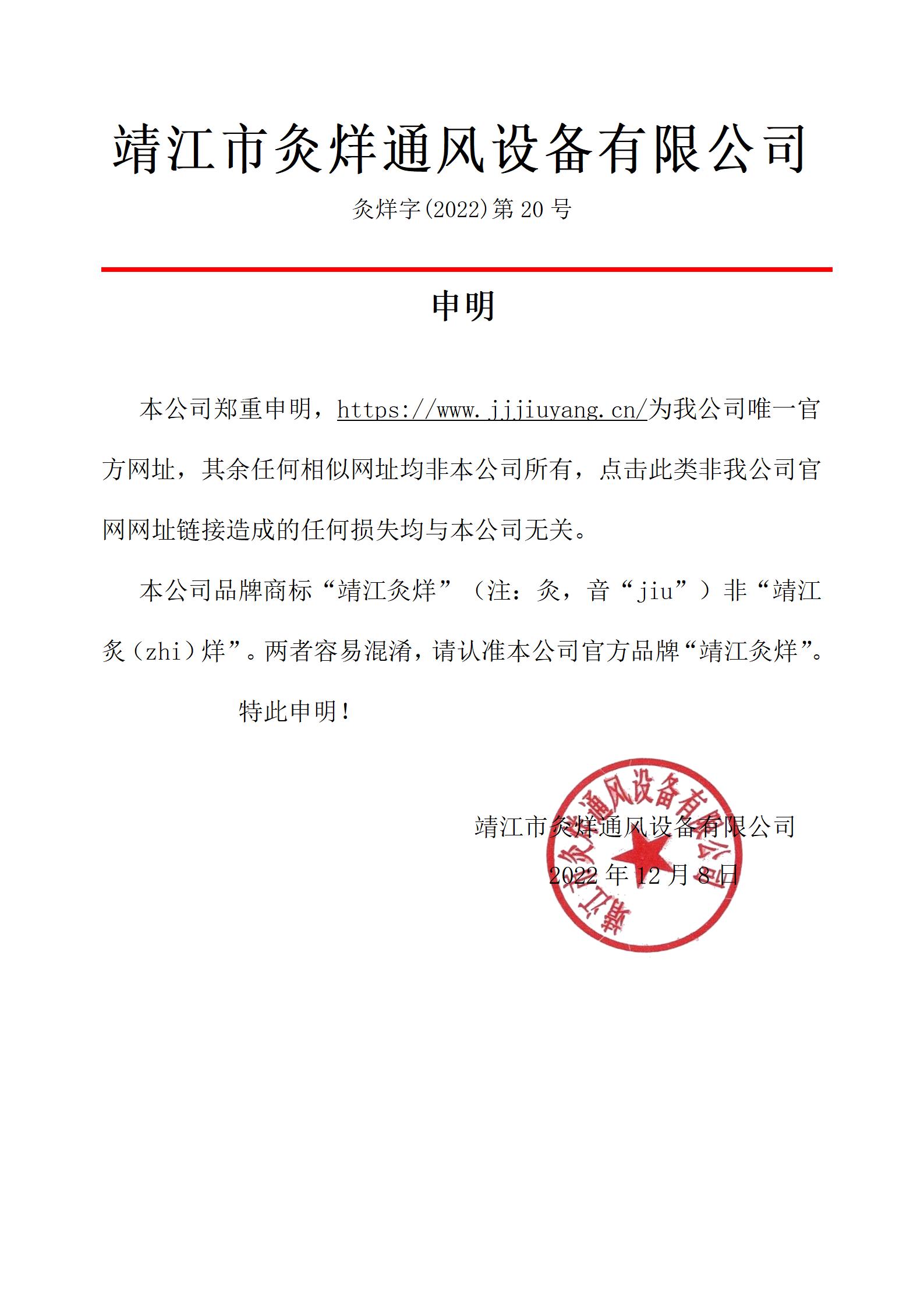 申明
