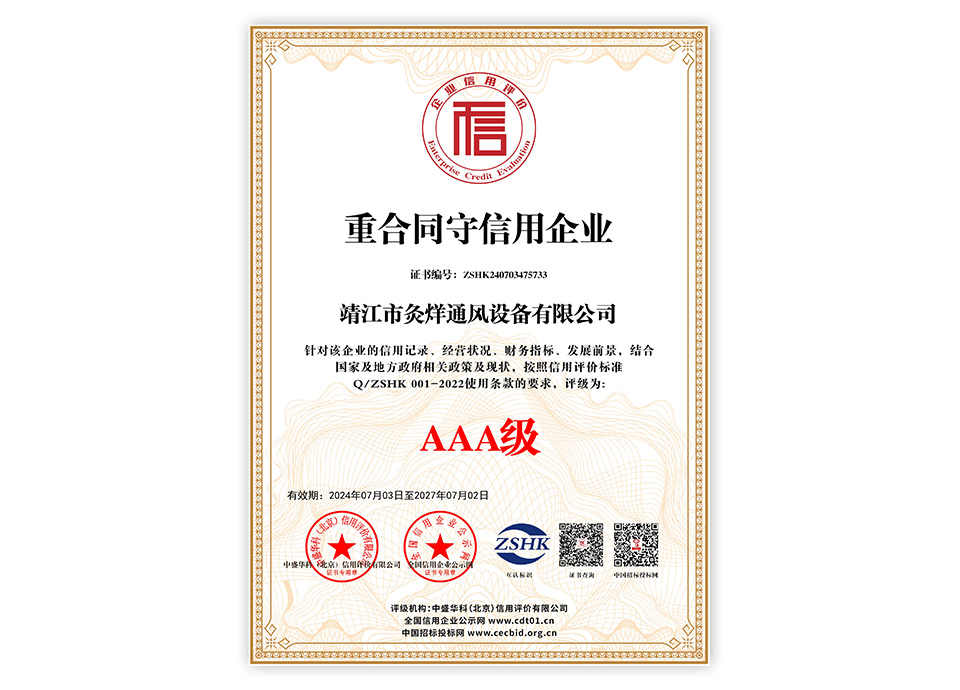 重合同守信用企业证书
