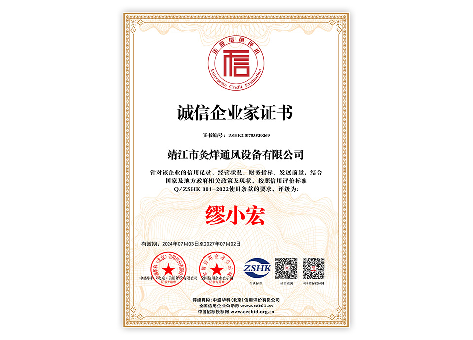诚信企业家证书