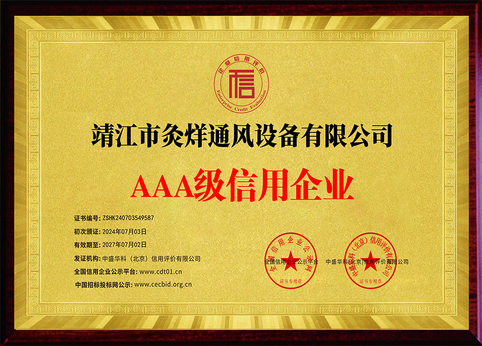 企业信用等级证书